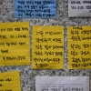 서이초 정문 곳곳에 붙은 추모 메시지 [포토多이슈]