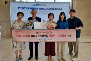 마포구 통합건강증진사업, 보건복지부 장관상 수상