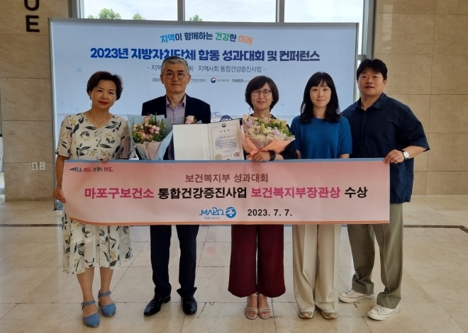 지난 7일 ‘2023년 지방자치단체 합동 성과대회’에서 보건복지부 장관상을 수상한 서울 마포구 관계자들이 기념촬영을 하고 있다. 마포구 제공