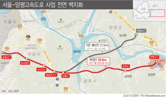 [그래픽] 서울-양평 고속도로 종점 변경 논란. 뉴시스