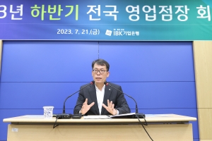 김성태 기업은행장 “재무구조, 고객 신뢰, 사회적책임 균형 맞춰야”