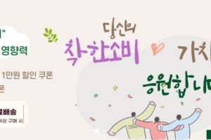 경기도주식회사, 31일까지 사회적경제 기업 쇼핑몰 기획전