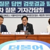 민주당, IAEA 답변에 “무책임하다”며 전문가 토론 제안 [서울포토]