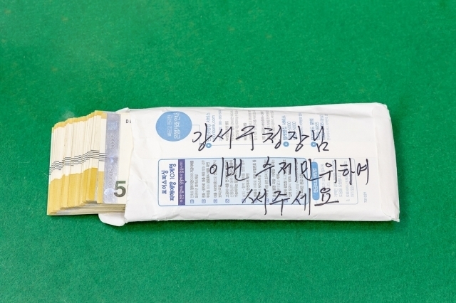 기초생활보장 수급자 어르신이 보내온 성금. (강서구청 제공) 연합뉴스