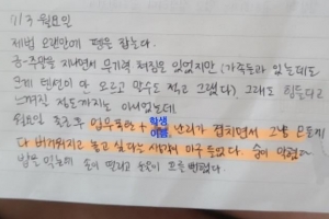 서이초 교사의 일기장 [서울포토]