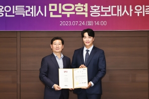 인기 배우 민우혁 용인시 홍보대사로 위촉