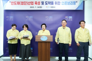 이천시 “반도체산업 육성 계속 추진”