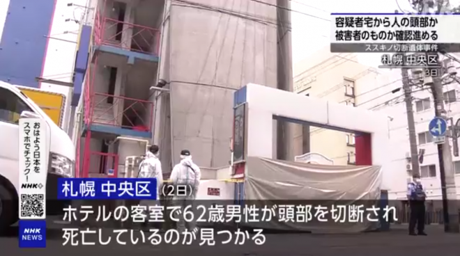 일본 홋카이도 삿포로의 한 호텔에서 머리 없는 남성의 시신이 발견된 가운데 현지 경찰이 현장을 수사하고 있다. NHK 보도화면 캡처