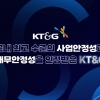[카드뉴스] 사업안정성·재무안정성 인정 받은 KT&G