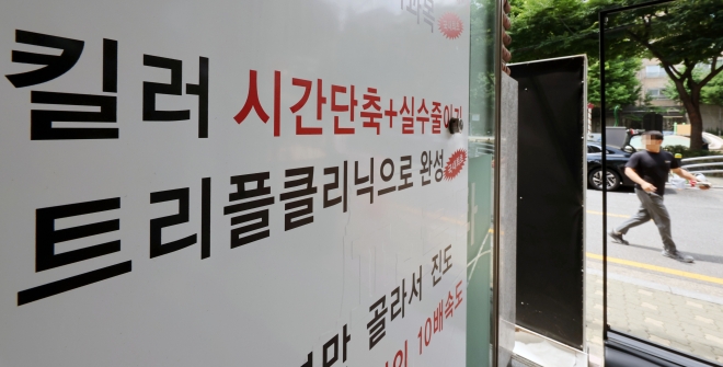 정부가 ‘사교육 카르텔’을 겨냥해 집중단속을 시작한 지난달 22일 서울 강남구 대치동의 한 학원 앞에 수업 내용과 관련된 광고문구가 적혀있다. 연합뉴스