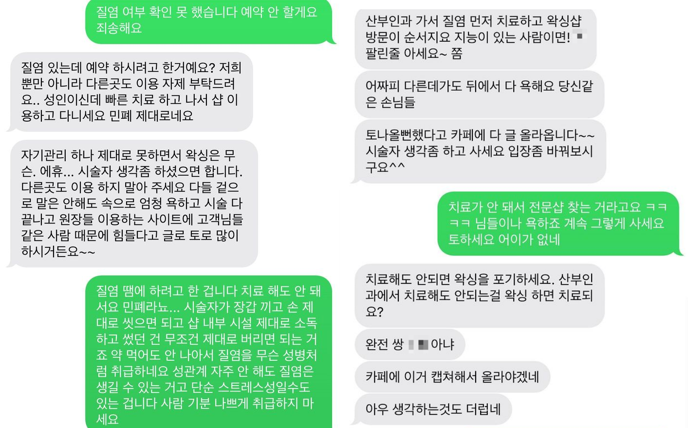질염 있다고 ×× 취급한 왁싱숍” 사연에… 네티즌 '황당' [넷만세]