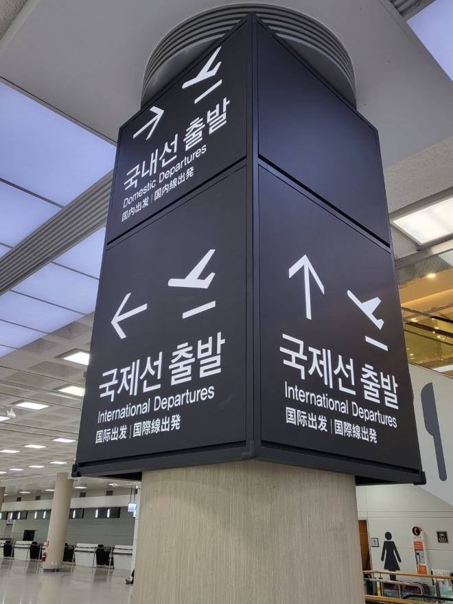 제주국제공항 국제선과 국내선 출발 안내판의 모습. 제주 강동삼 기자