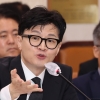 한동훈, 이재명 겨냥 “불체포특권 포기 싫으면 말라”