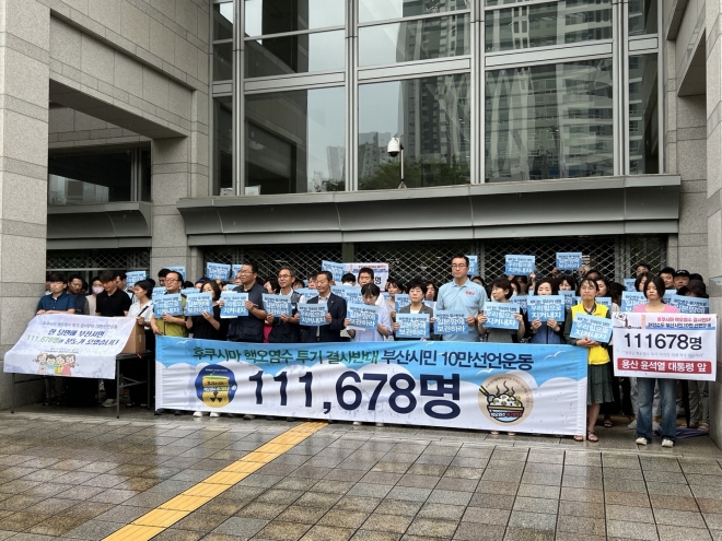 26일 ‘후쿠시마 핵 오염수 투기 반대 부산운동본부’가 기자회견을 열고 오염수 방류에 반대하는 시민 여론을 전달하기 위해 방일한다고 밝혔다. 사진은 이 단체가 지난 11일 오염수 방류에 반대하는 부산 시민 11만 1678명의 서명을 받았다고 발표하는 모습.