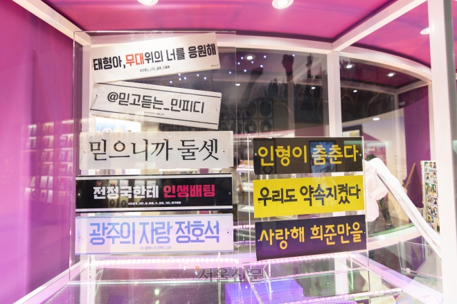 방탄소년단(BTS)을 비롯해 아이돌 가수들을 향한 다채로운 응원 문구들. 대한민국역사박물관은 이번 한류 특별전을 위해 K팝 팬들로부터 직접 다양한 전시물들을 기증받았다.