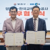 양천구-EBS, ‘Y교육박람회 2030’ 업무협약 체결