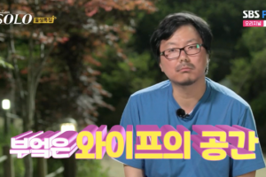 “부엌은 아내 공간”이라는 ‘나솔’ 출연진
