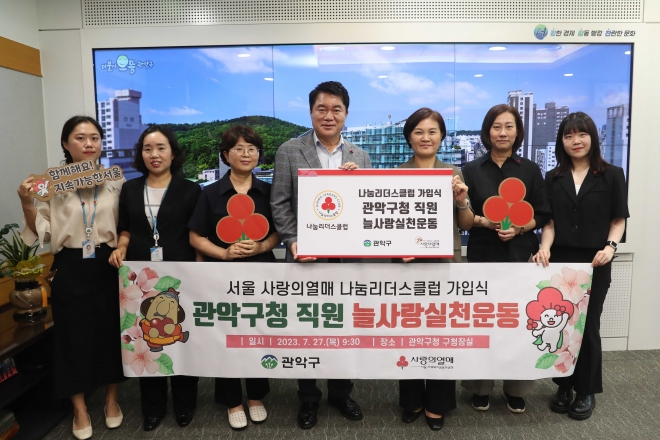 박준희(가운데) 서울 관악구청장이 직원 기부자 모임인 ‘늘사랑실천운동’에 속한 직원들과 함께 사회복지공동모금회 나눔리더스클럽 가입을 기념하며 사진 촬영을 하고 있다. 관악구 제공