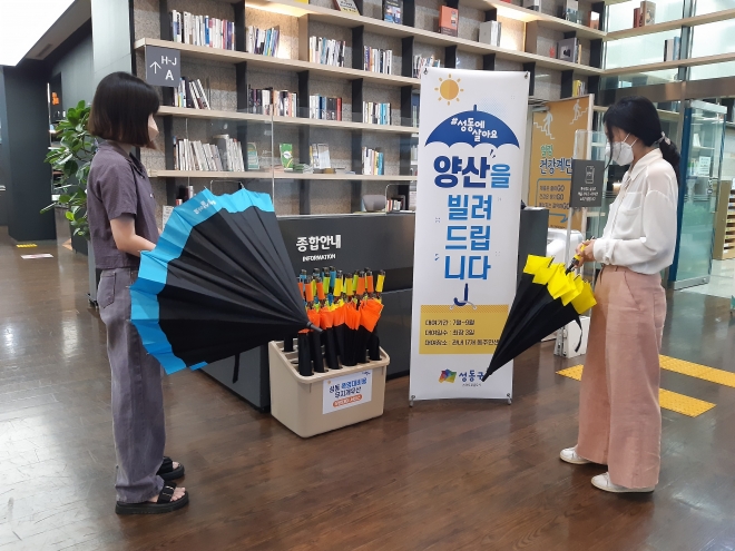 사울 성동구의 한 주민이 28일 성동구청에서 ‘무지개 양산’을 대여하고 있다. 성동구 제공