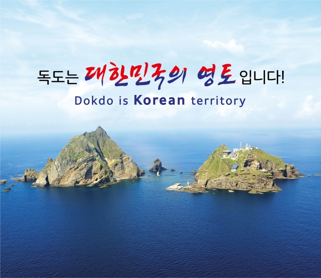 독도. 경북도의회 제공