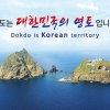 경북도의회 “日 독도 도발 방위백서 즉각 폐기하라”