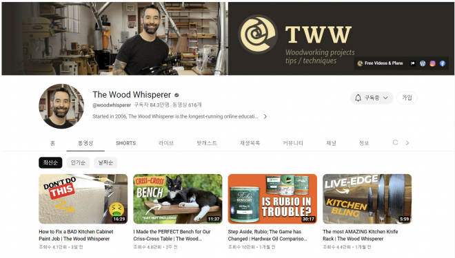 ‘The Wood Whisperer’ 유튜브 채널