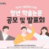 서울시의회, ‘제2회 청년 학술논문 공모전’ 개최