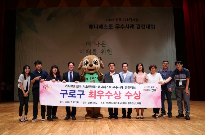 문헌일 (오른쪽 여섯 번째) 서울 구로구청장이 ‘전국 기초단체장 매니페스토 우수 사례 경진 대회’ 불평등 완화 분야에서 최우수상을 받은 뒤 구 관계자들과 기념사진을 촬영하고 있다. 구로구 제공