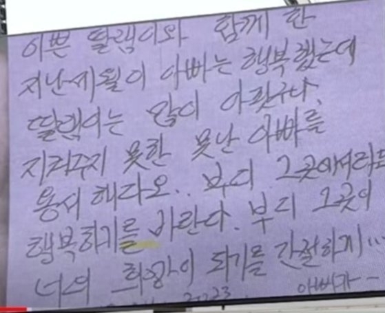 지난 29일 교사 집회 현장에서 지난 18일 숨진 서이초등학교 교사의 부친 편지가 공개됐다. 온라인 커뮤니티 캡처