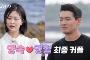 ‘나는 솔로’ 15기 영철♥영숙 결혼 발표 “내년 5월 예정”