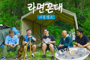 주호민 논란에 결국…‘라면꼰대 여름캠프’ 방송 않기로