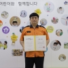 [사일사] 경기소방 ‘헌혈왕’ 공병삼 소방위, 헌혈증 119장 어린이재단에 기부
