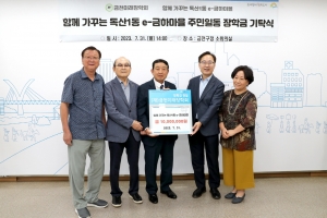 금천구 에너지 자립마을 주민들 장학금 기부