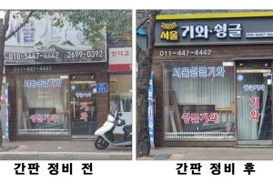 강서구 “낡고 지저분한 간판 바꿔드려요”