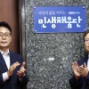박광온 ‘국민 삶을 채우는 민주당’[서울포토]