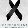 “‘서이초 추모모임 초대장’ 누르지 마세요”…피싱문자 주의보