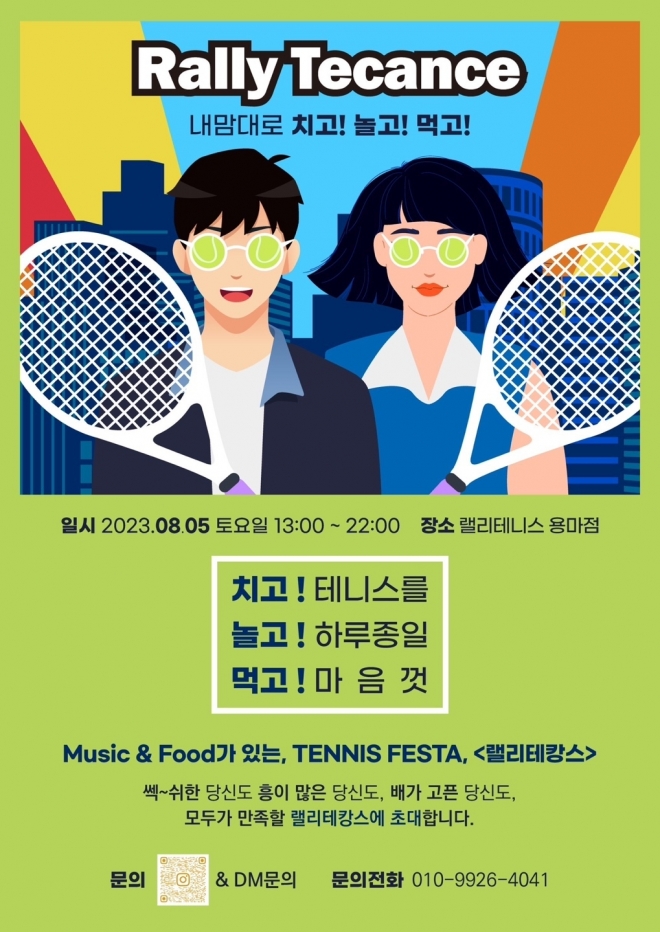 5일 서울 중랑구 망우동 랠리테니스 용마점에서 2030 테니스인 150명이 참여한 가운데 열리는 렐리테캉스.       필드홀딩스 제공