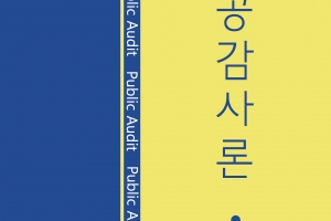 감사가 궁금하다면? ‘이 책’ 어때