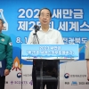 잼버리 대회, 정부가 직접 챙긴다