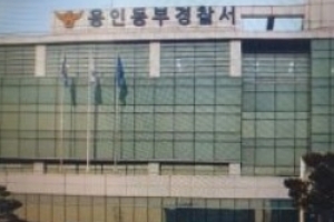 용인서 흉기 들고 배회하던 40대 현행범 체포