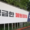 서울백병원 교수·직원, 이사회 폐원 결정에 ‘가처분’ 소송