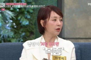 서정희 “故서세원이 ‘야!’라고 부르면 ‘복종!’이라고 답했다”