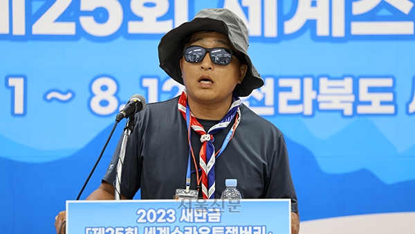기자회견 하는 한국스카우트연맹 전북연맹 지도자. 연합뉴스