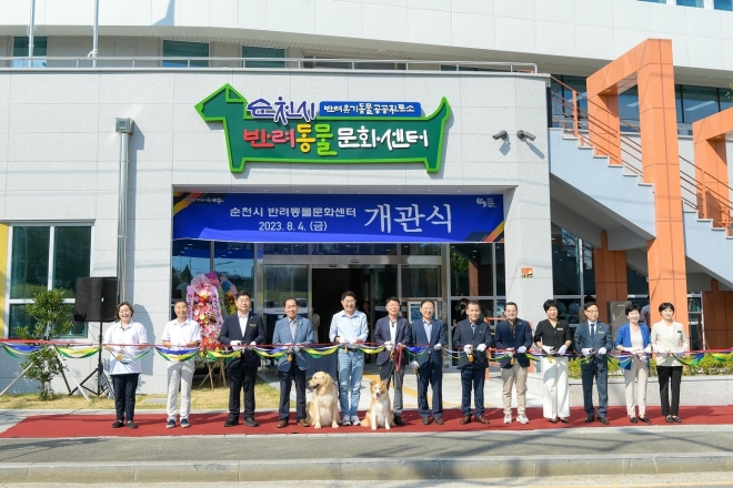 순천시가 전남권 최초 반려동물 문화센터를 개관했다