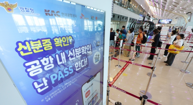 출국도 스마트하게 ‘PASS’