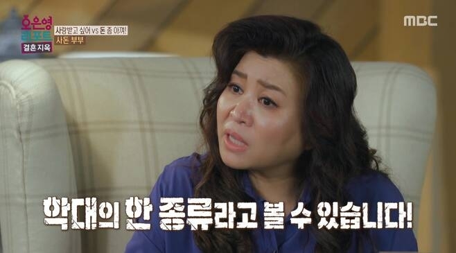 MBC ‘오은영의 결혼지옥’ 방송화면