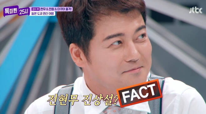 JTBC ‘톡파원 25시’ 방송화면