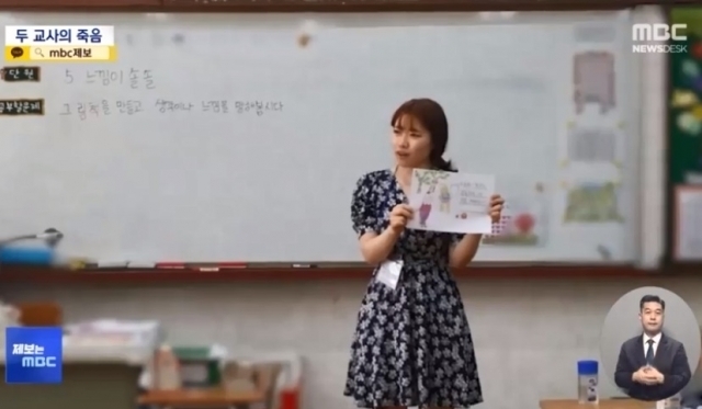 경기도의 한 초등학교에서 근무하다 2021년 세상을 떠난 교사 김은지씨. MBC뉴스 캡처