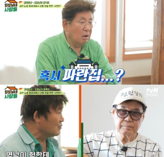 tvN STORY ‘회장님네 사람들’ 캡처