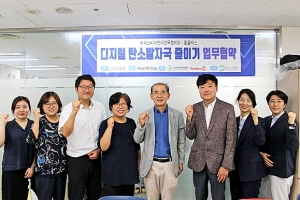 홈플러스, 녹색소비자연대전국협의회와 ‘디지털 탄소발자국 줄이기’ 업무협약